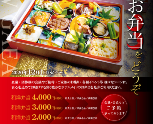 【宴会】お弁当販売