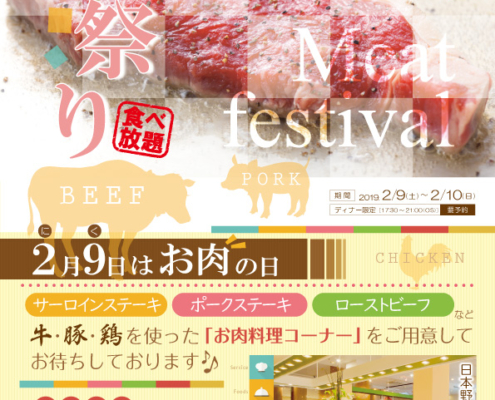 【G-cafe】2019 肉祭り