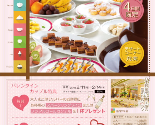 【G-cafe】バレンタイン