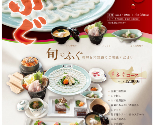 【和顔施】ふぐコース