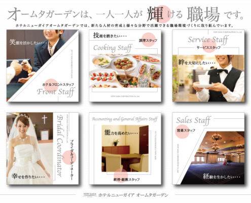 求人用パンフレット（中面）