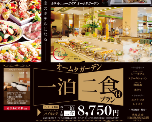 【宿泊】1泊2食付プラン