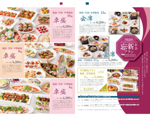 2018 忘新年会プランパンフ