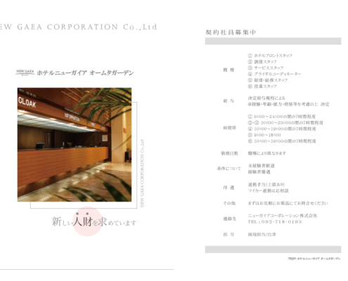 求人用パンフレット（外面）