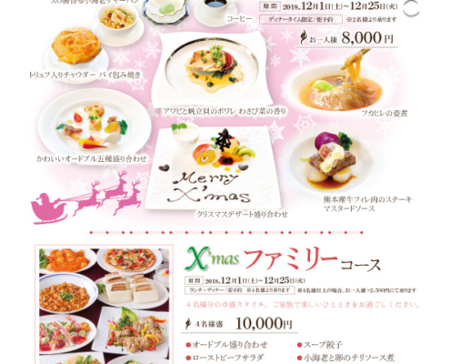 【和顔施】クリスマス